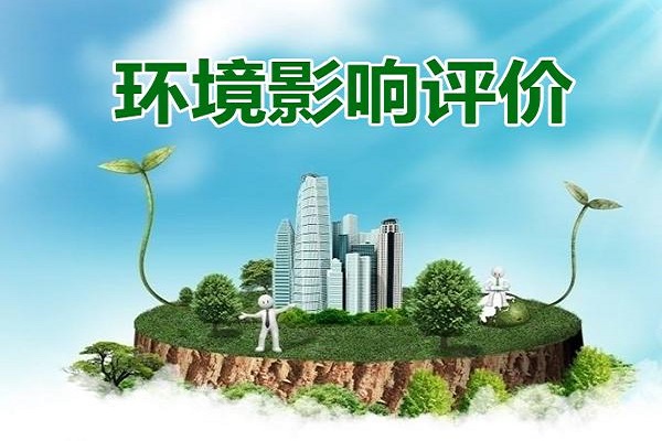 深圳環(huán)評(píng)辦理大概需要多少錢(qián)？